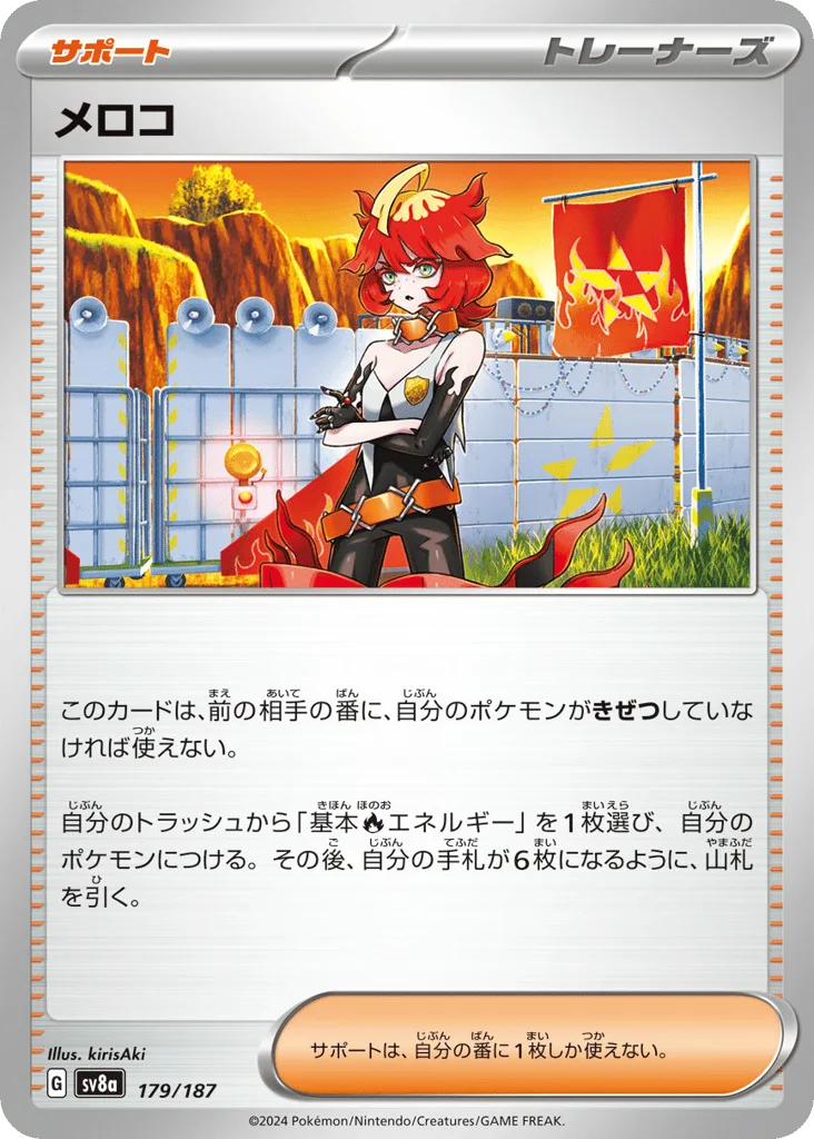Mela (Poke Ball)