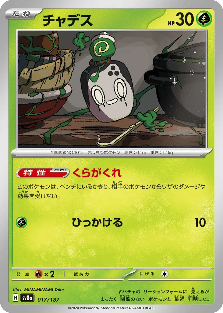 Poltchageist (Master Ball)