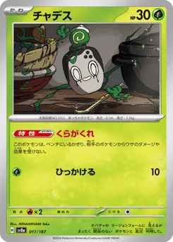 Poltchageist (Master Ball)