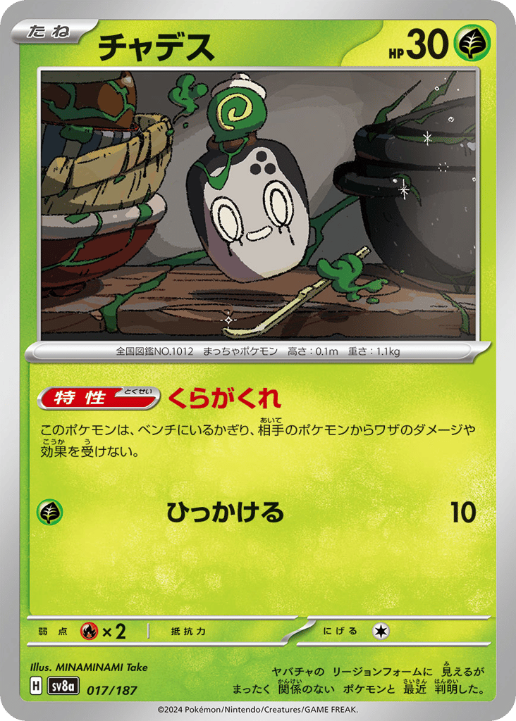 Poltchageist (Poke Ball)