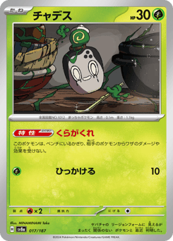Poltchageist (Poke Ball)
