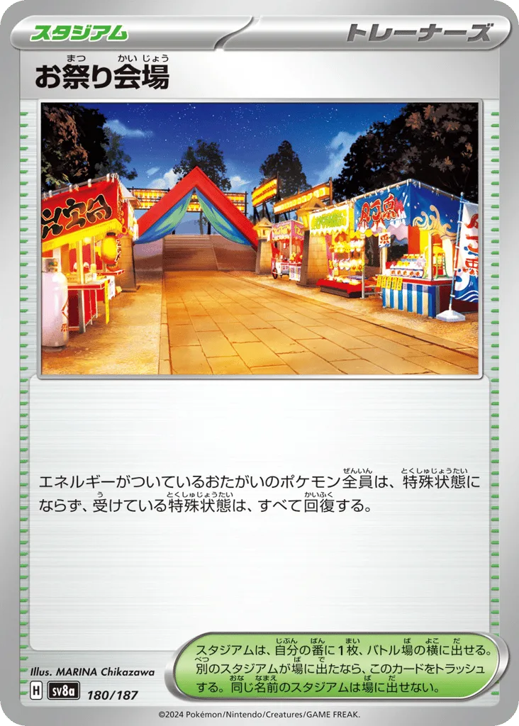 Festival Grounds (Poke Ball)