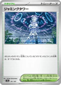 Jamming Tower (Poke Ball)