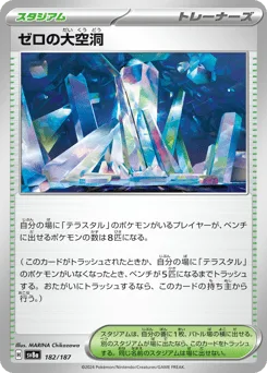 Area Zero Underdepths (Poke Ball)