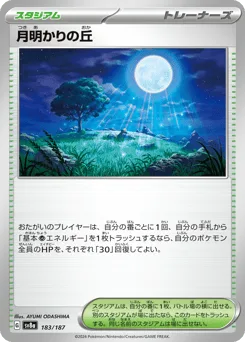 Moonlit Hill (Poke Ball)