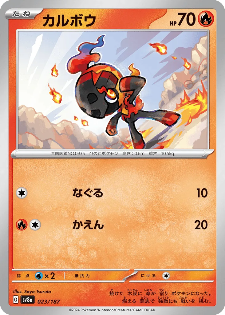 Charcadet (Master Ball)