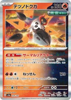 Iron Moth (Master Ball)