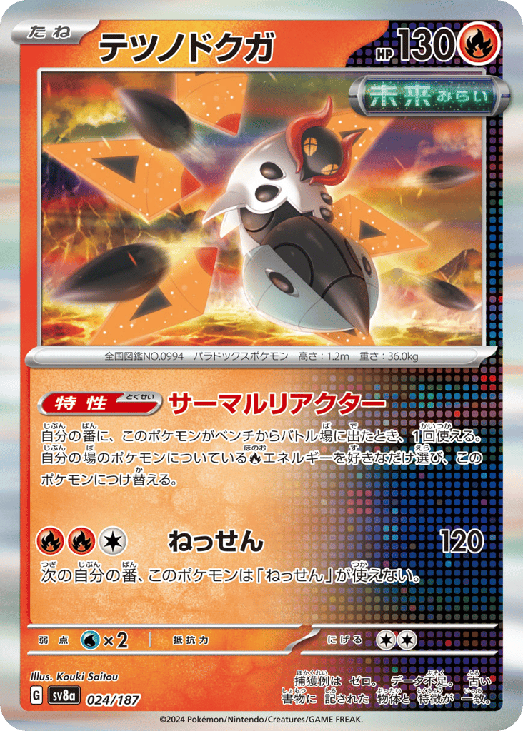 Iron Moth (Poke Ball)