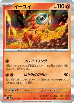 Chi-Yu (Poke Ball)