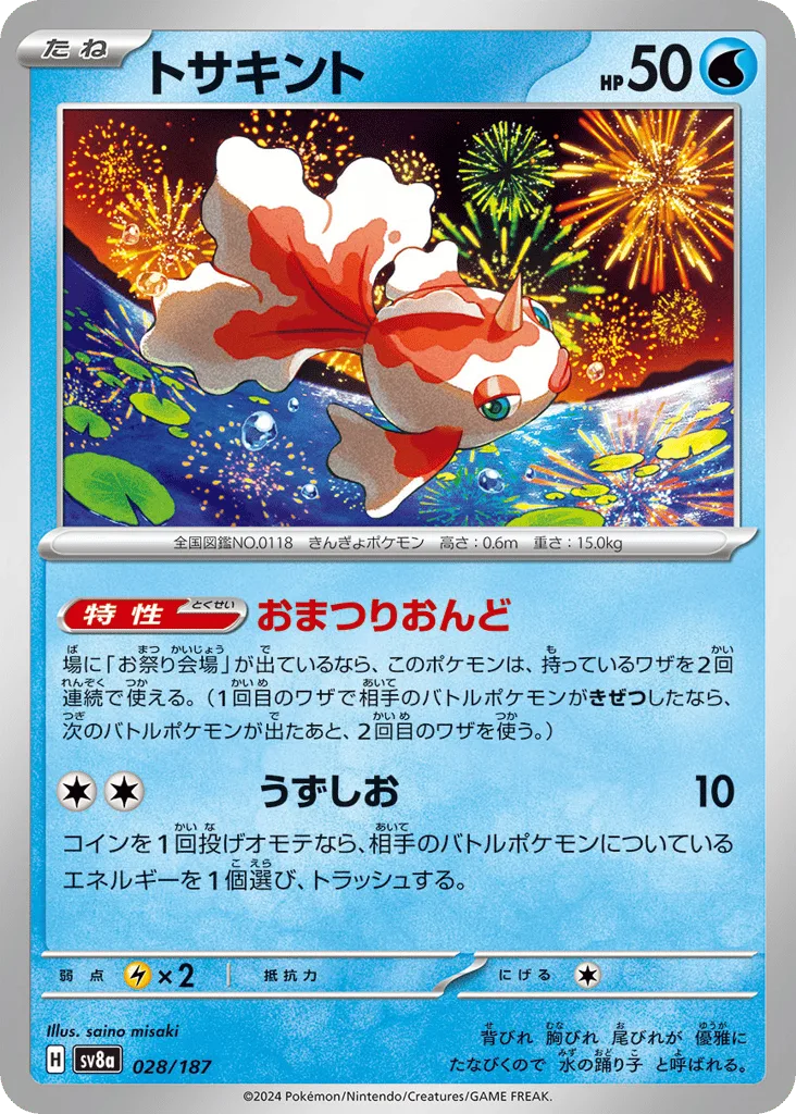 Goldeen (Master Ball)