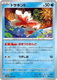 Goldeen (Master Ball)