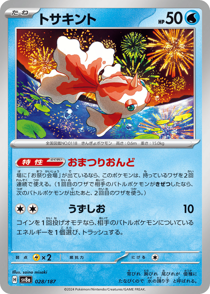 Goldeen (Poke Ball)