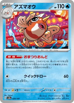 Seaking (Master Ball)