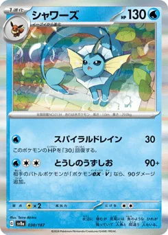 Vaporeon (Poke Ball)