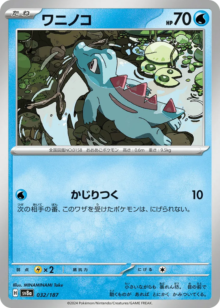 Totodile (Master Ball)
