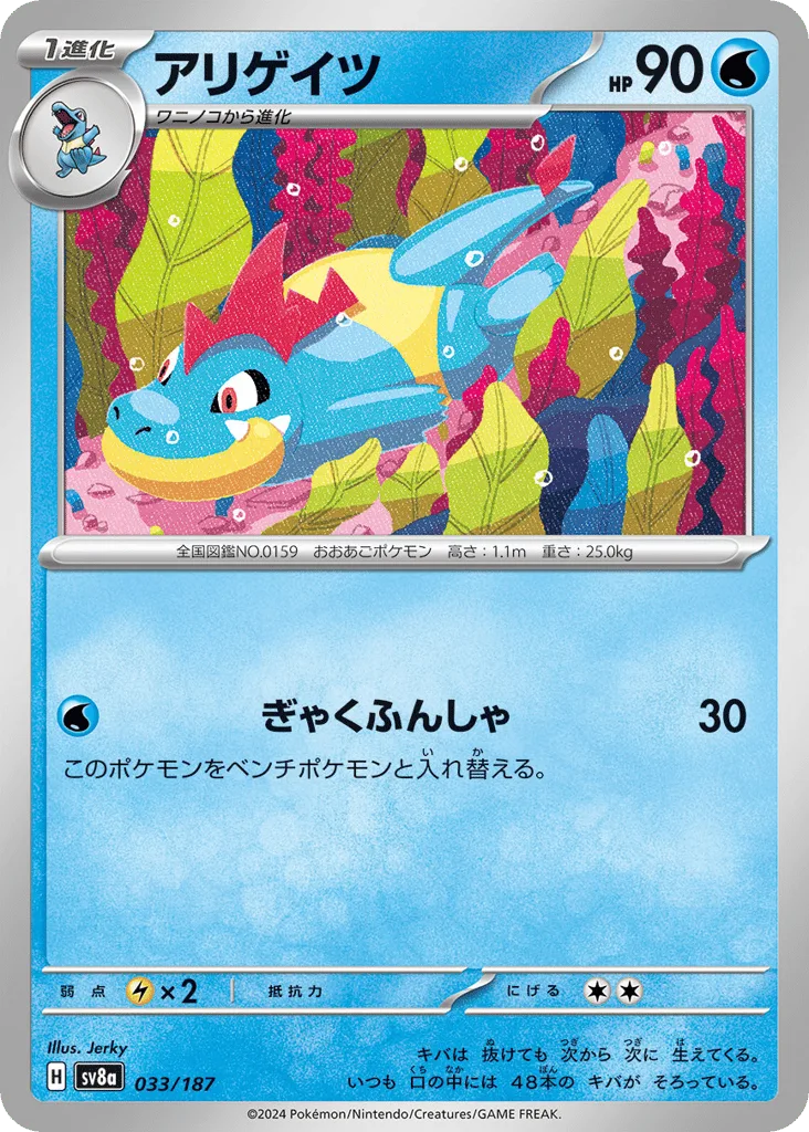 Croconaw (Master Ball)