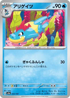 Croconaw (Master Ball)