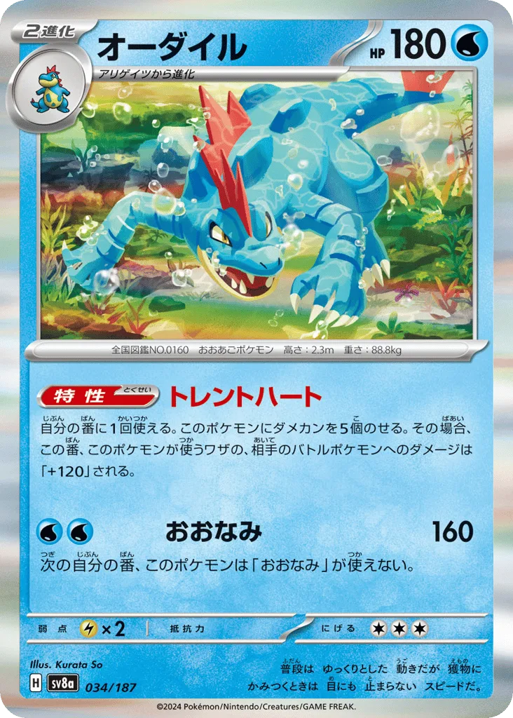 Feraligatr (Master Ball)
