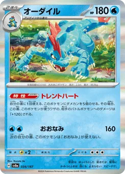 Feraligatr (Master Ball)