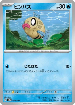 Feebas (Master Ball)
