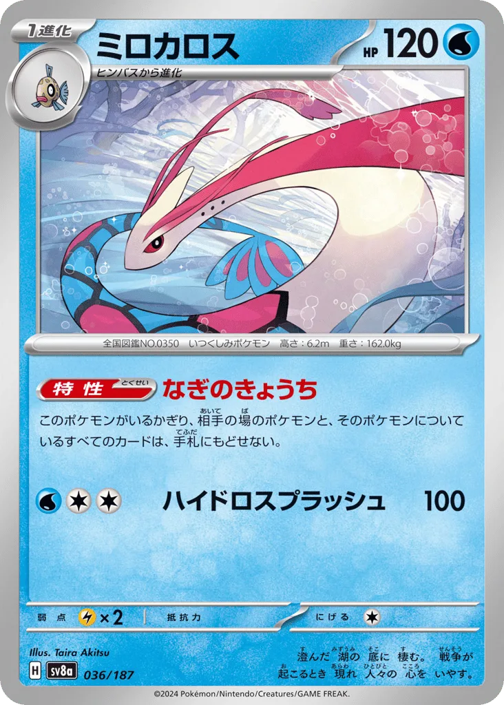 Milotic (Master Ball)
