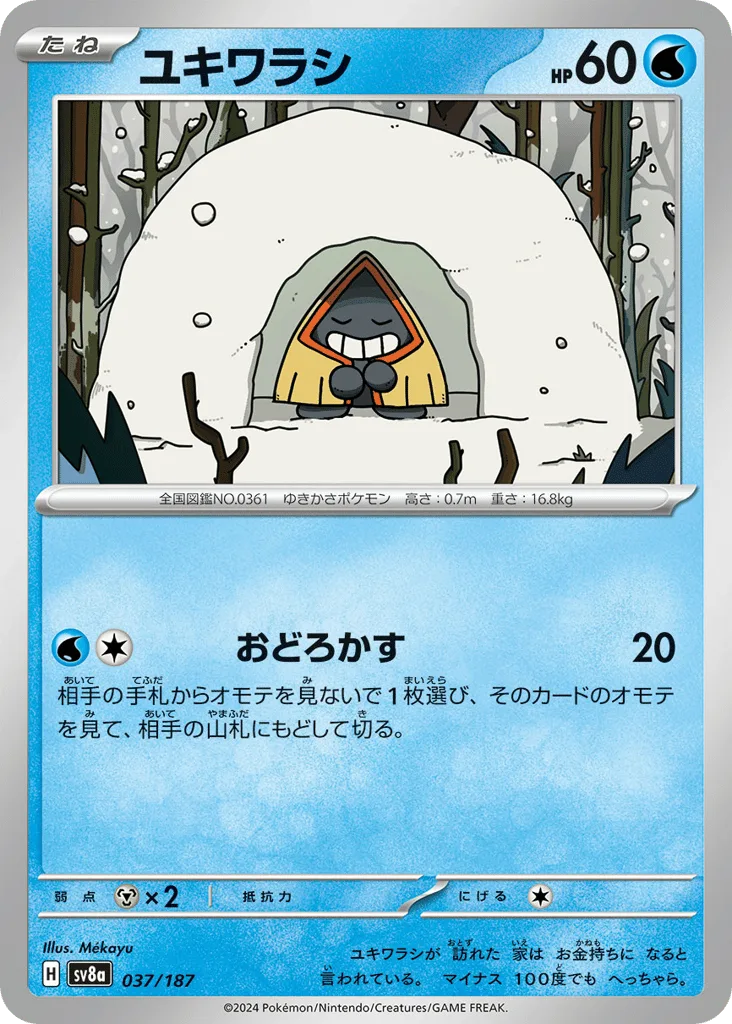 Snorunt (Master Ball)