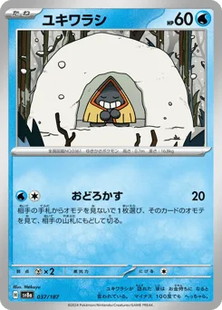 Snorunt (Master Ball)