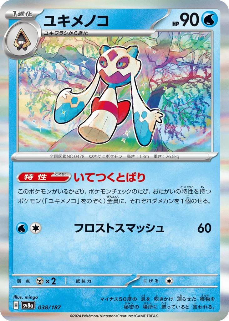 Froslass (Master Ball)