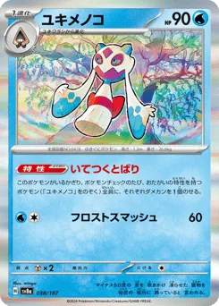 Froslass (Master Ball)