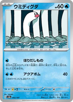 Wiglett (Master Ball)