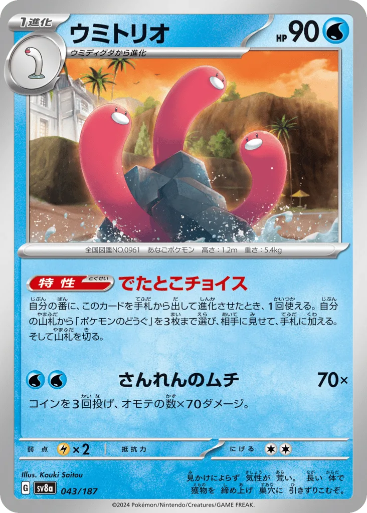 Wugtrio (Master Ball)