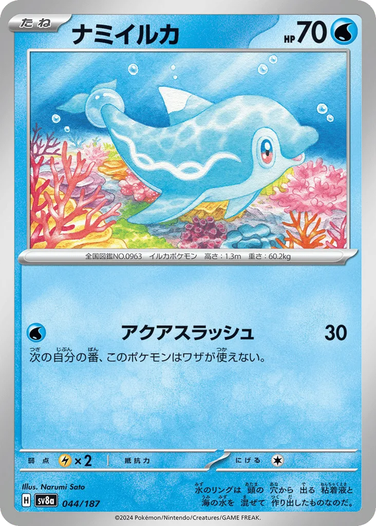 Finizen (Master Ball)
