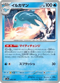 Palafin (Master Ball)