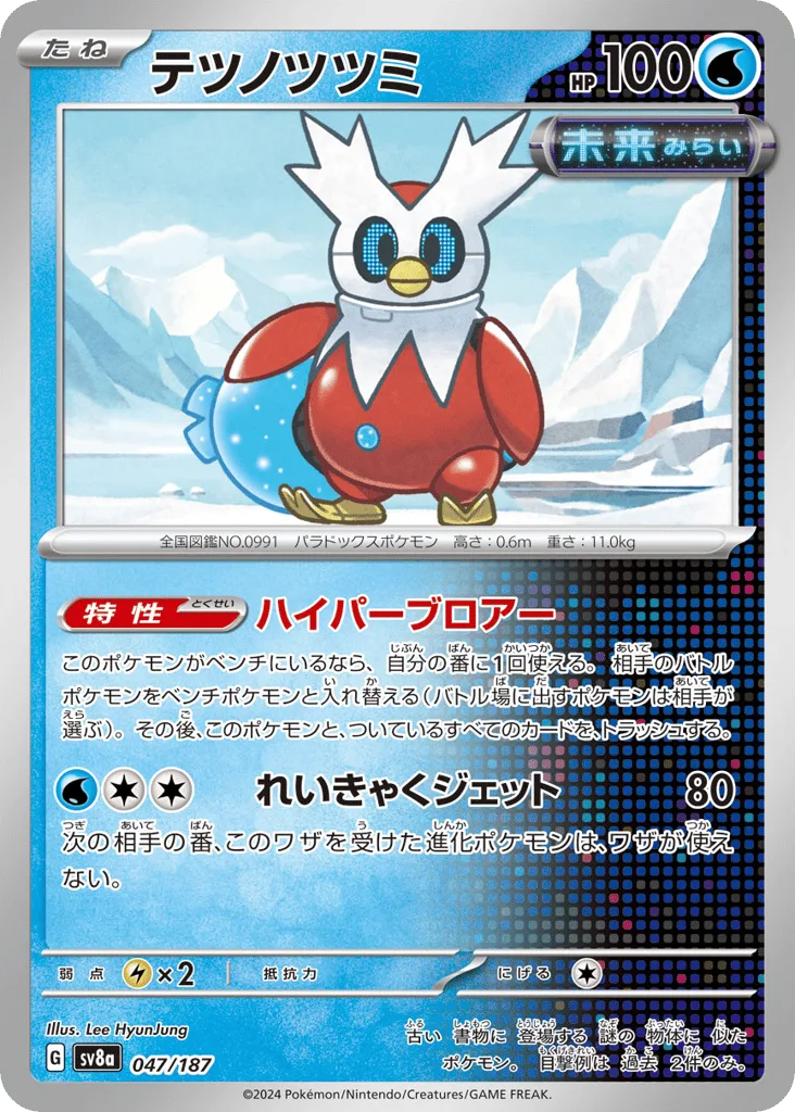 Iron Bundle (Master Ball)
