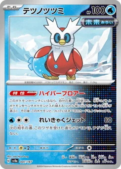 Iron Bundle (Master Ball)