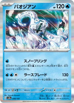 Chien-Pao (Master Ball)