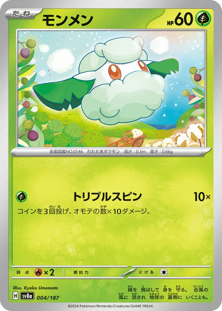 Cottonee (Poke Ball)
