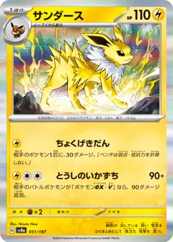 Jolteon (Master Ball)