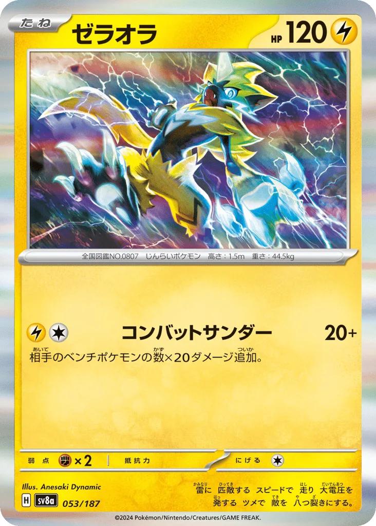 Zeraora (Master Ball)