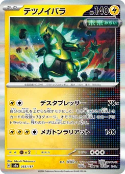 Iron Thorns (Master Ball)