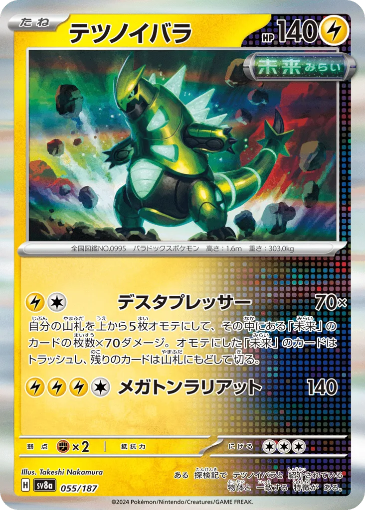 Iron Thorns (Poke Ball)