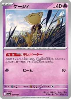 Abra (Master Ball)