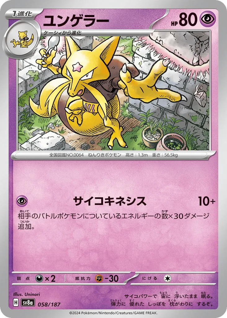 Kadabra (Master Ball)