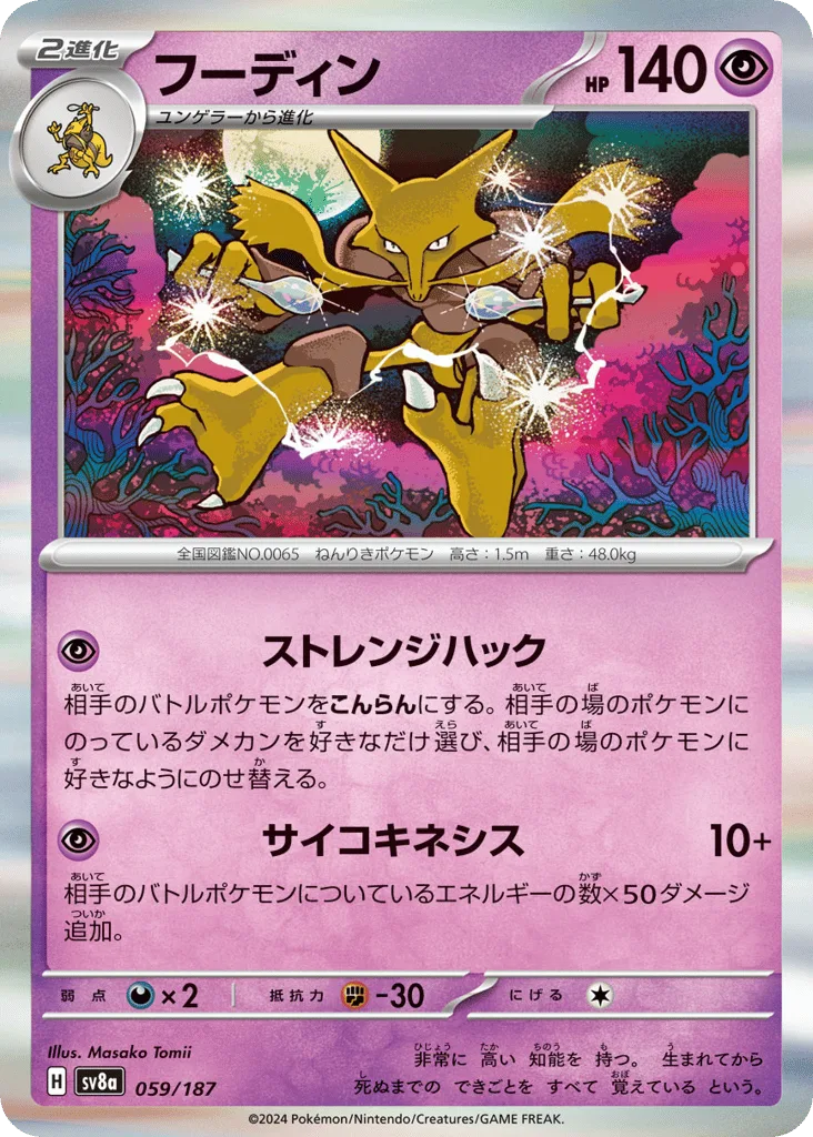 Alakazam (Master Ball)