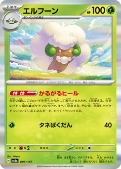 Whimsicott (Master Ball)