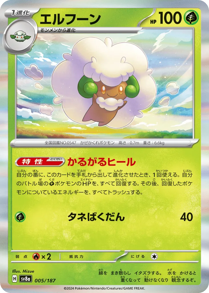 Whimsicott (Poke Ball)