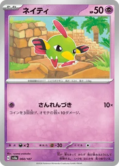 Natu (Master Ball)