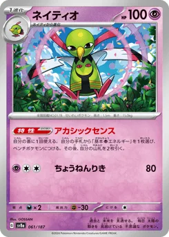Xatu (Master Ball)