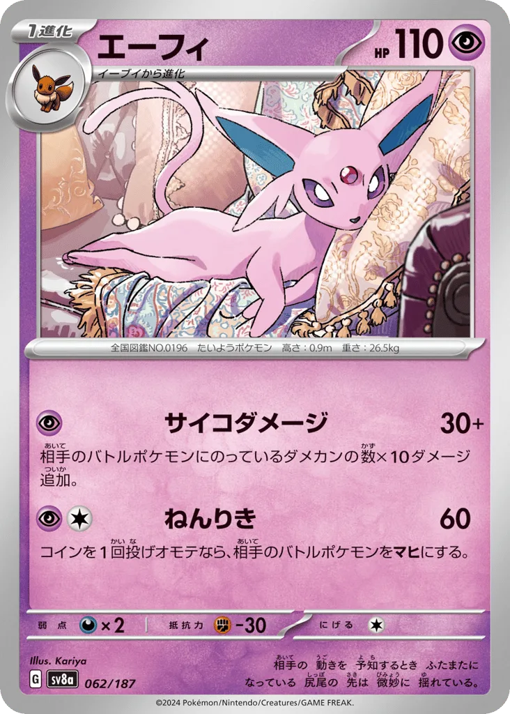 Espeon (Poke Ball)