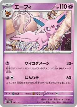 Espeon (Poke Ball)